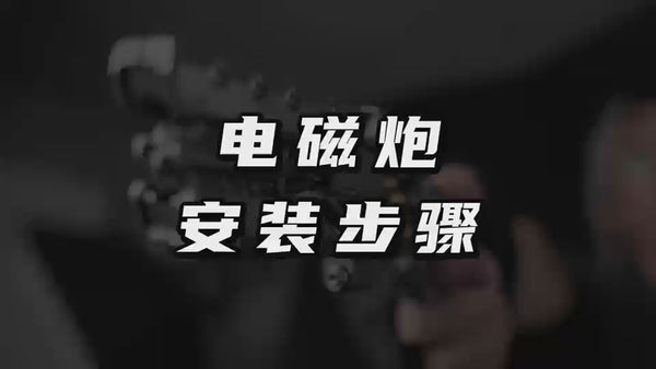 Wanwu BREAKER Howitzer